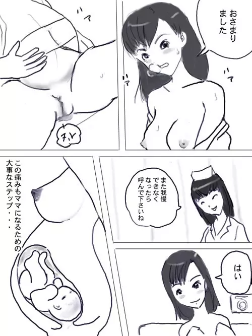 松○亜弥の出産 Page.5