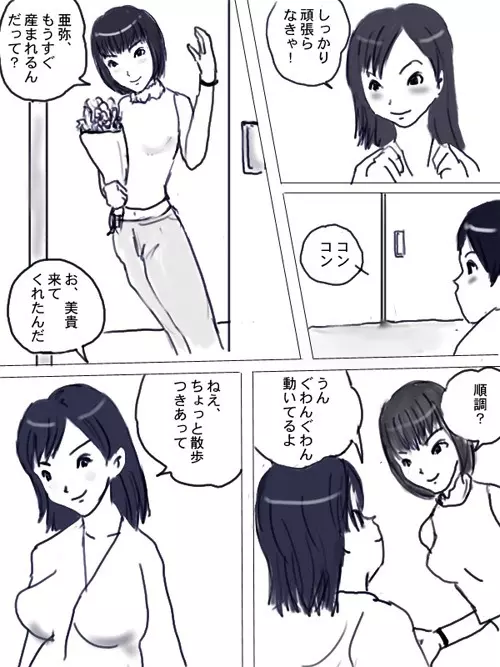松○亜弥の出産 Page.6