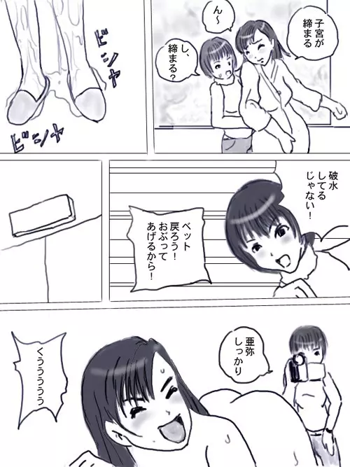 松○亜弥の出産 Page.9