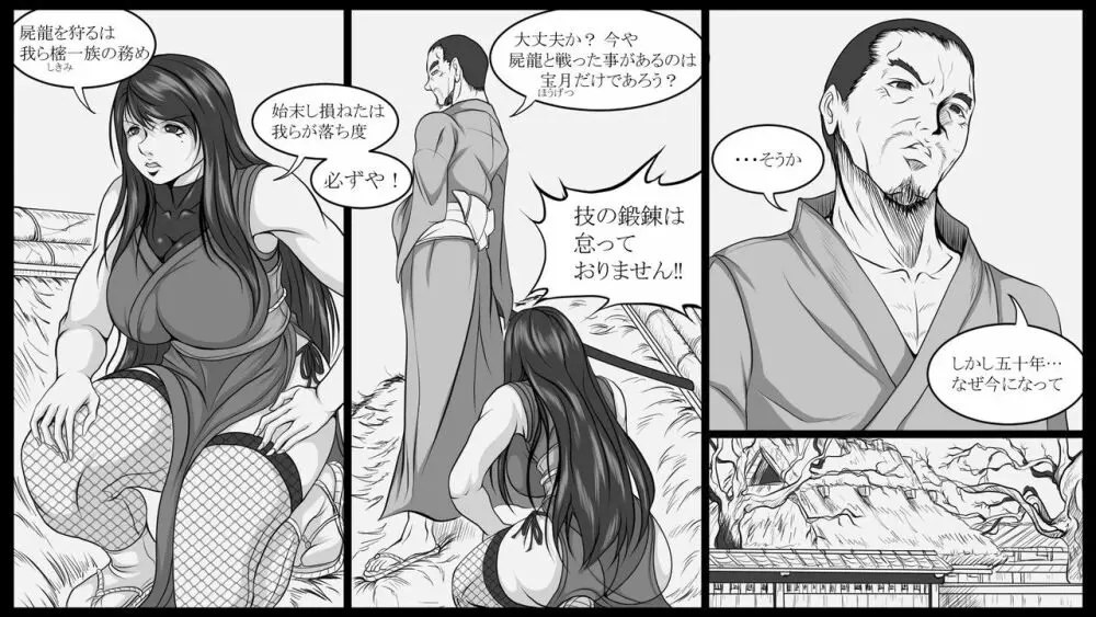 屍龍谷 第四話 Page.3