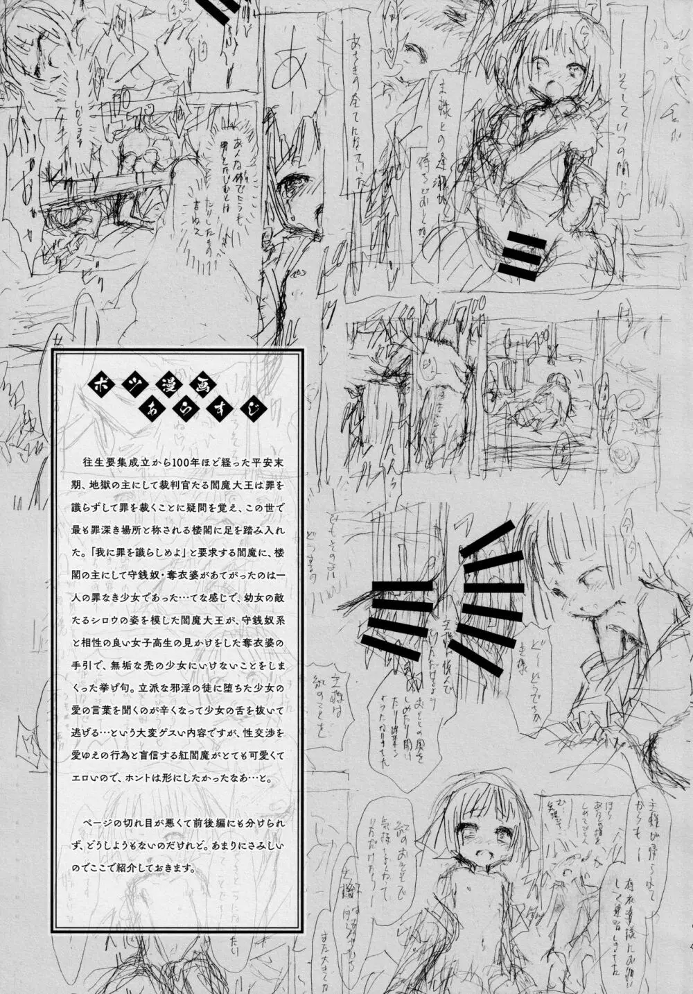 紅閻魔の往生要集 Page.18