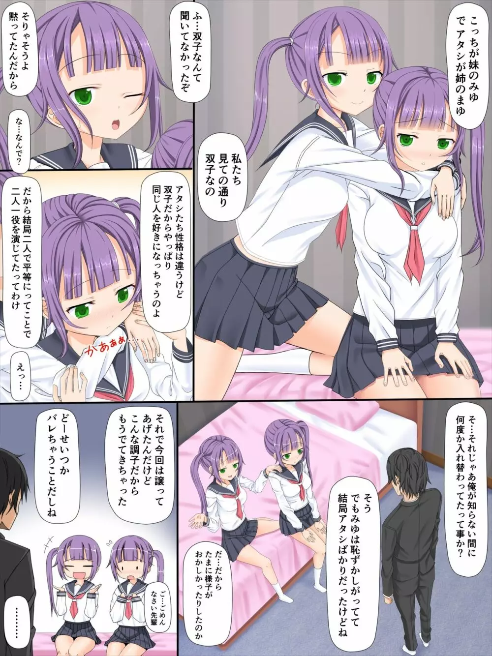 彼女が双子だったので仲良く3Pした件 Page.10