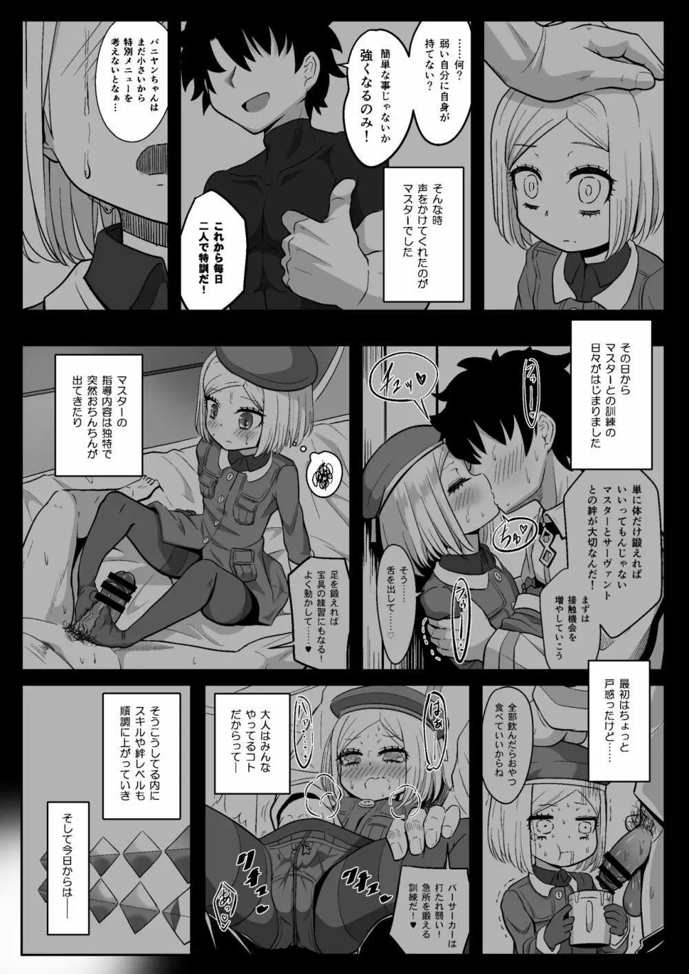 バニ♡だく Page.10