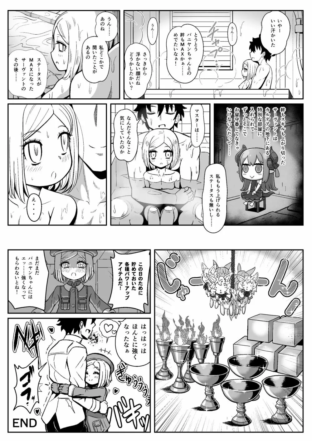 バニ♡だく Page.29