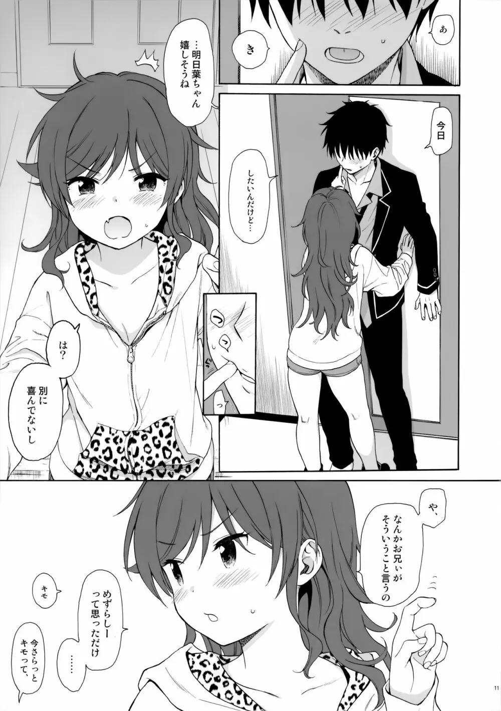 いもうとマニュアル Page.10