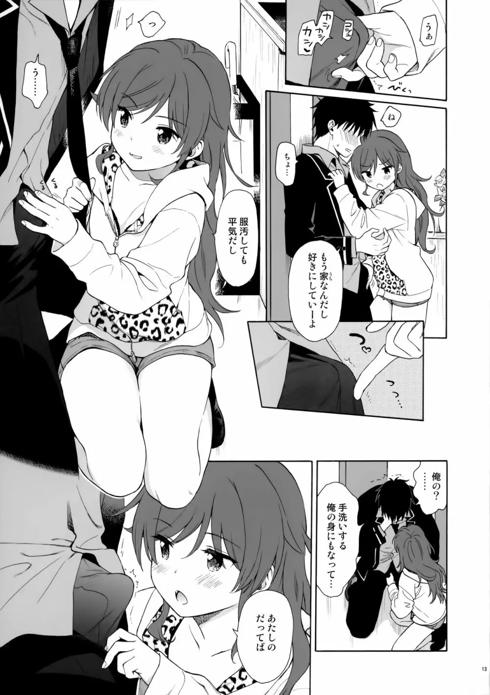 いもうとマニュアル Page.12