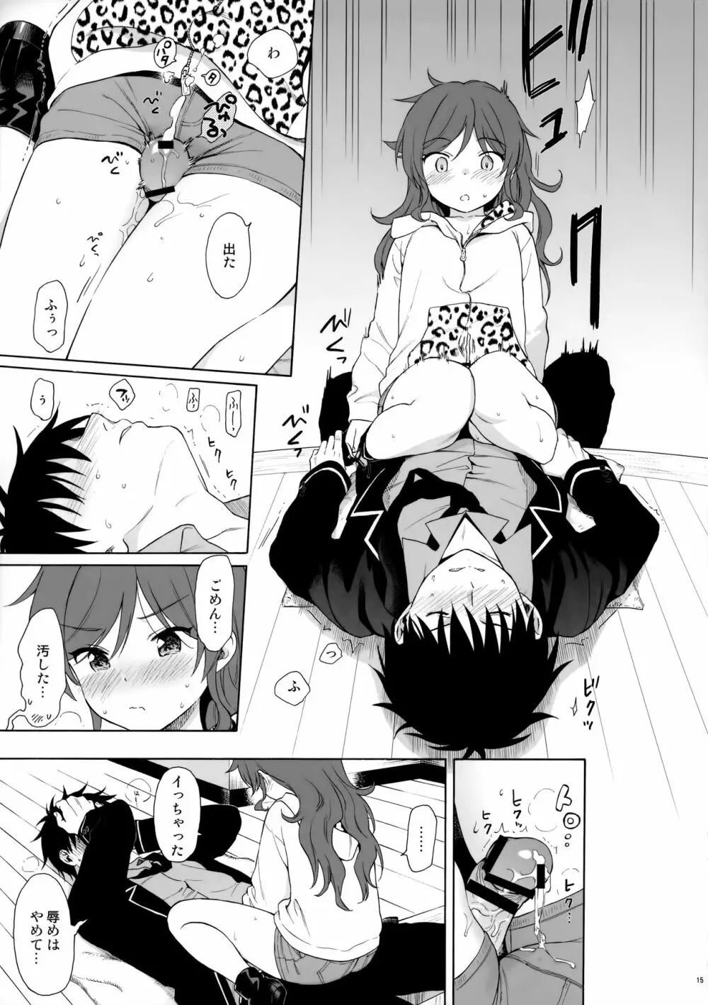 いもうとマニュアル Page.14