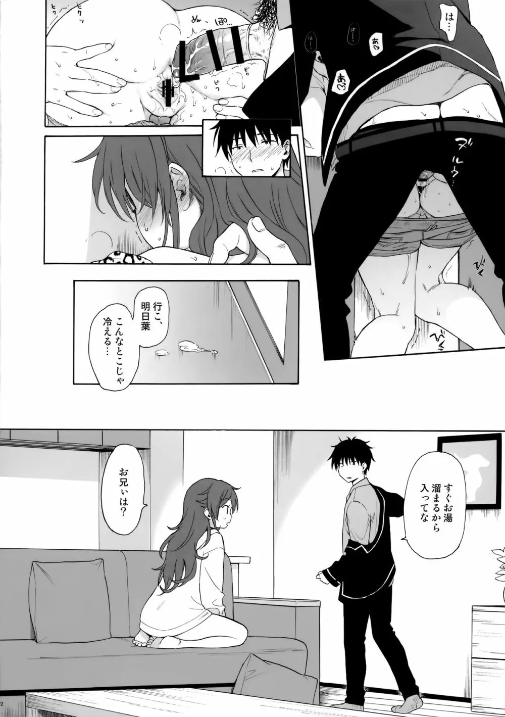 いもうとマニュアル Page.21