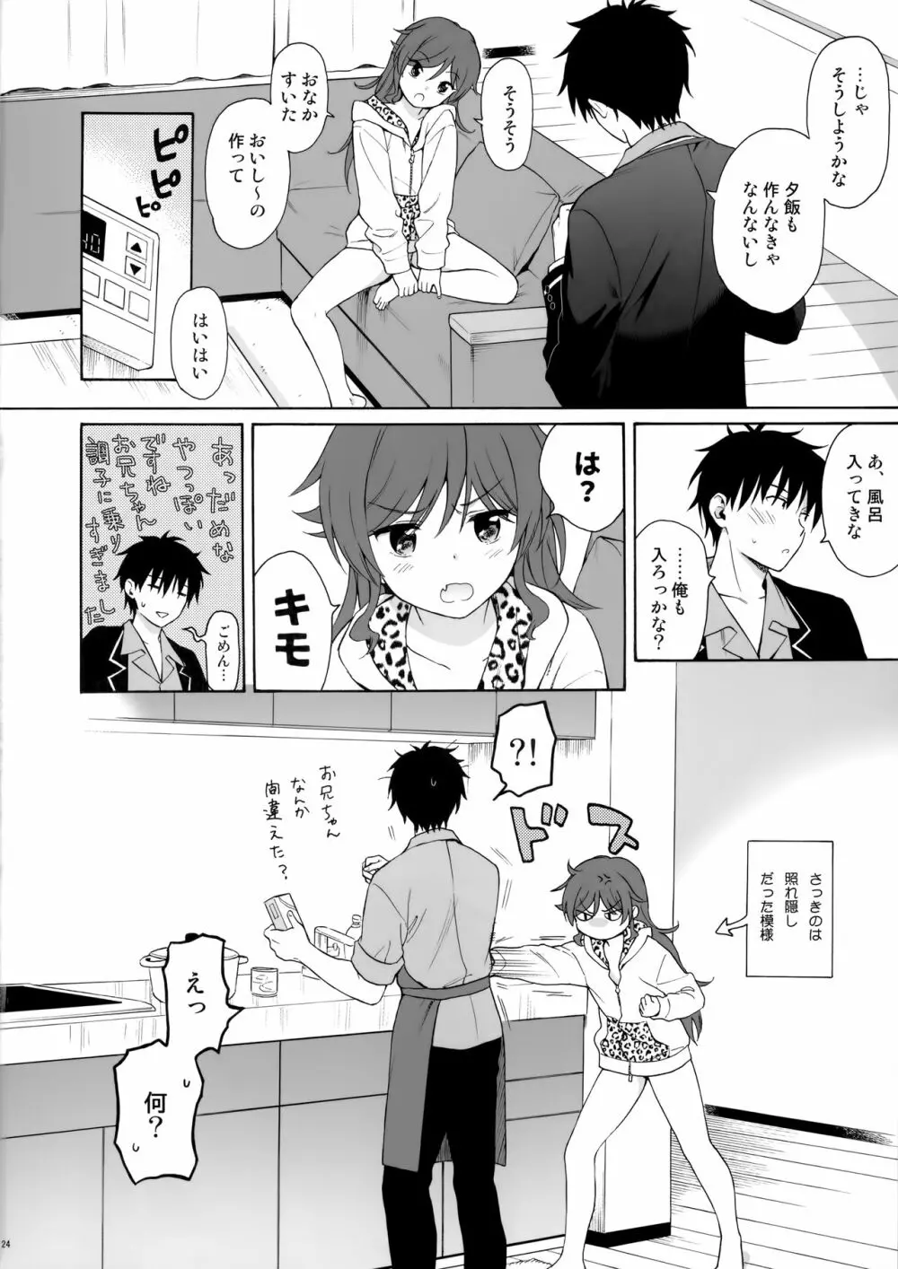 いもうとマニュアル Page.23