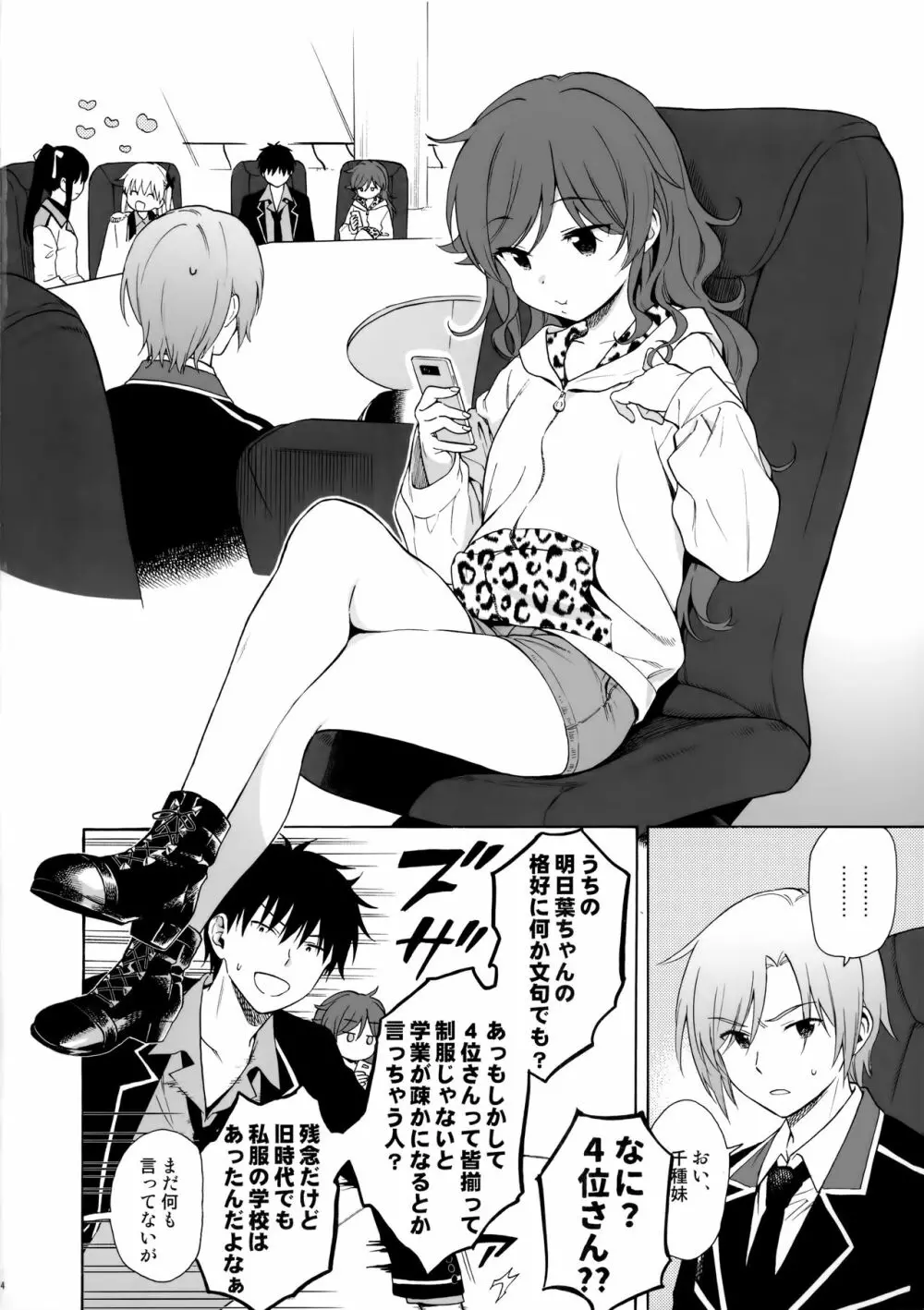 いもうとマニュアル Page.3