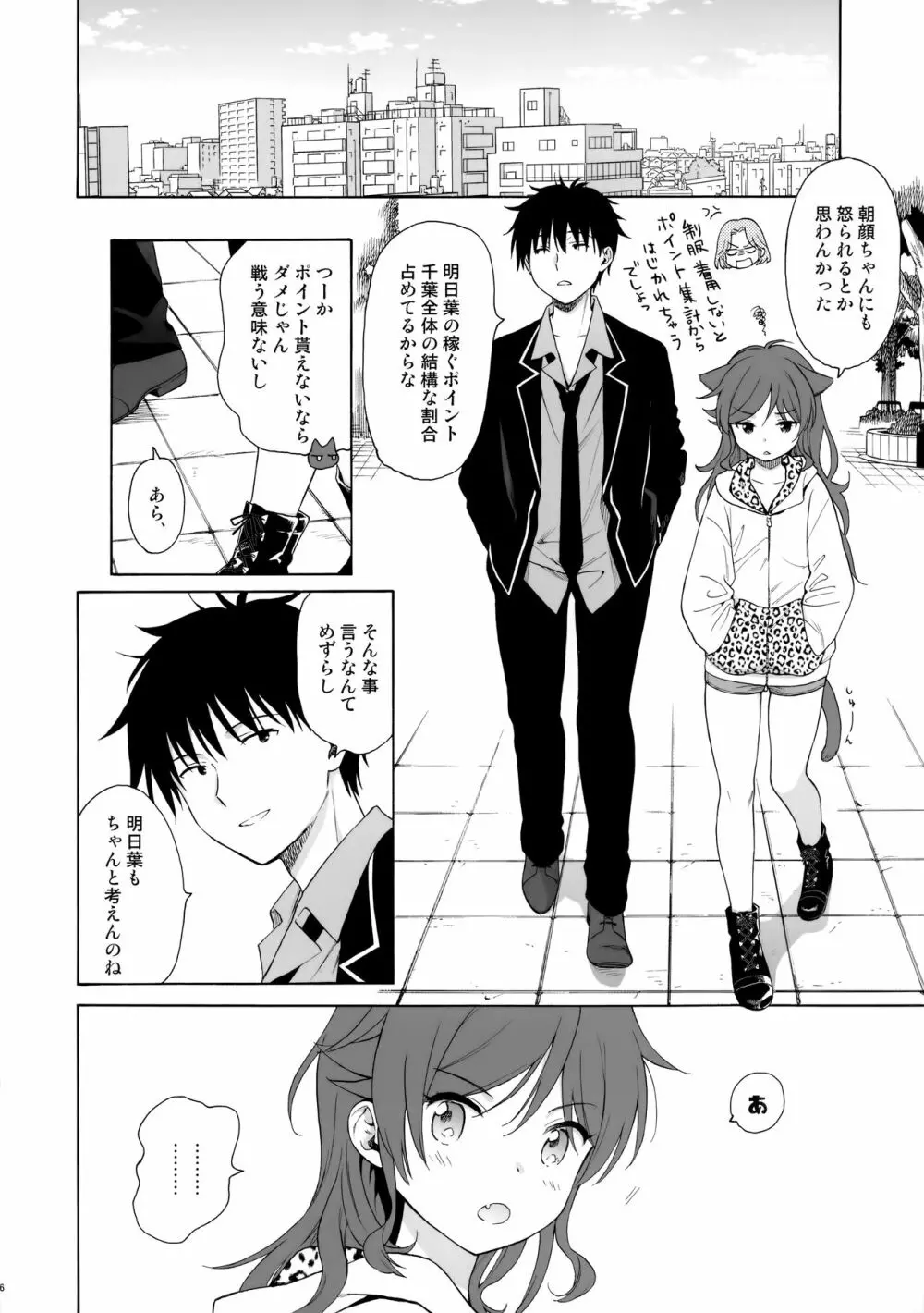 いもうとマニュアル Page.5