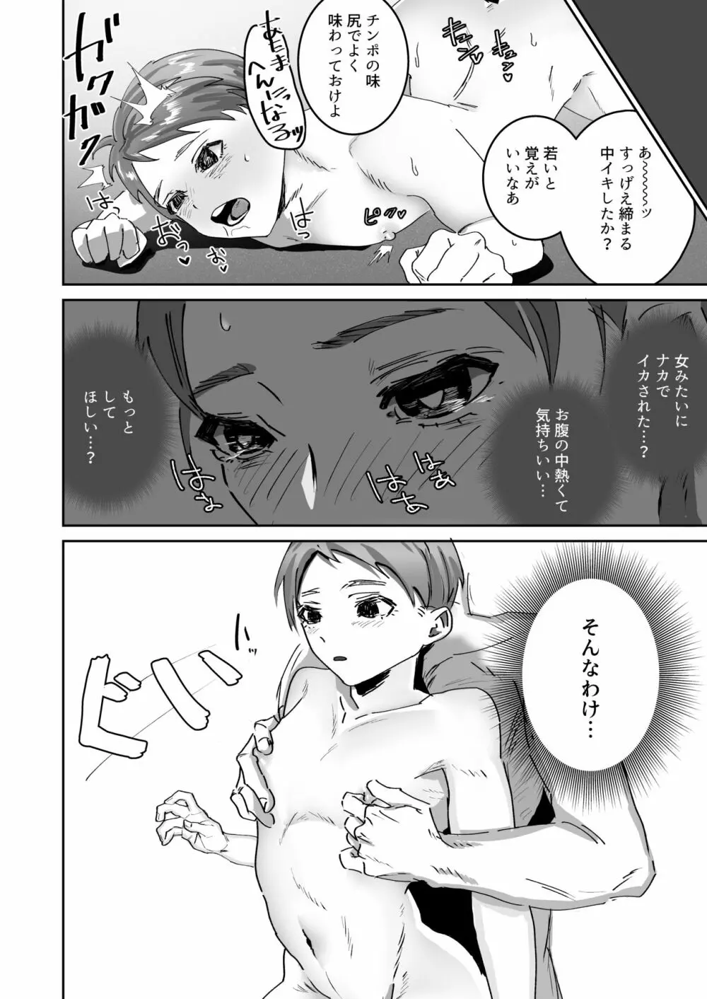 出会い系ショタ敗北 Page.11