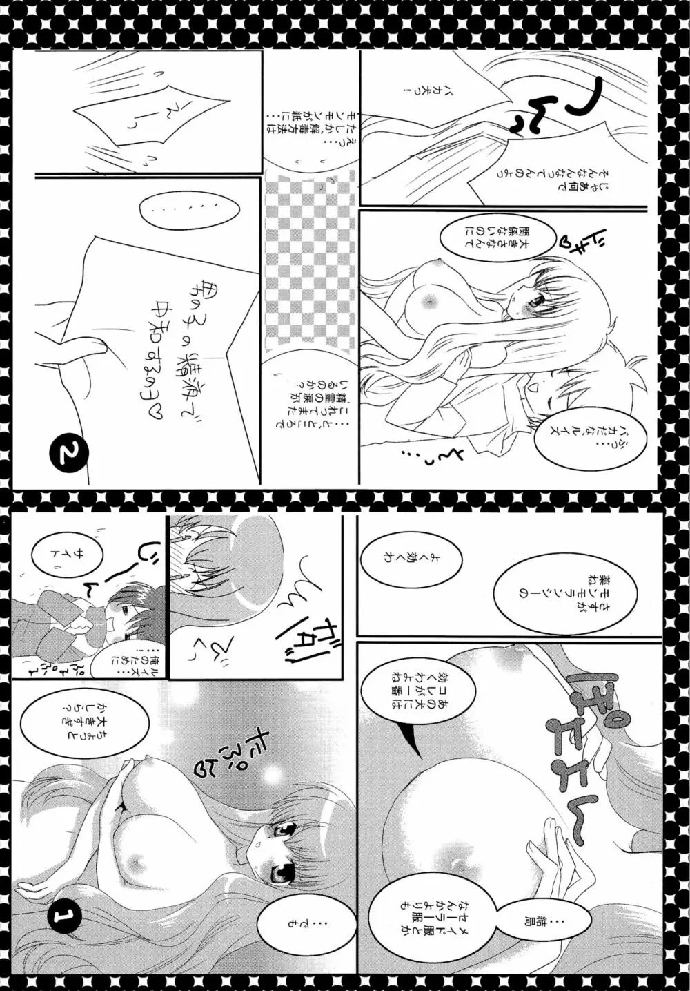タバサ&シルフィ Page.17