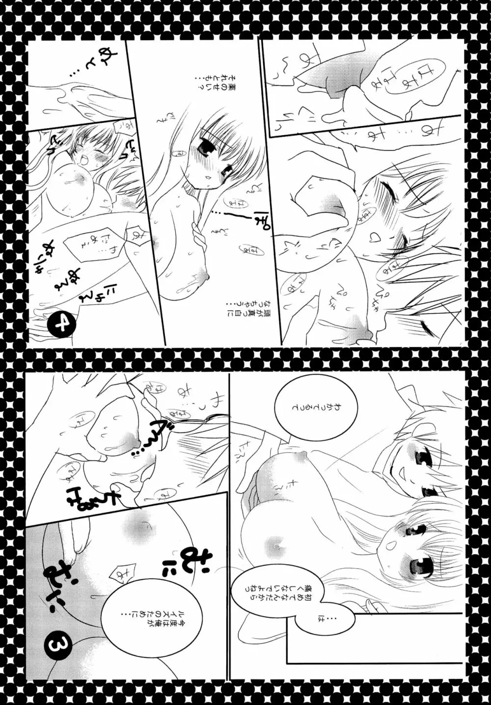 タバサ&シルフィ Page.18
