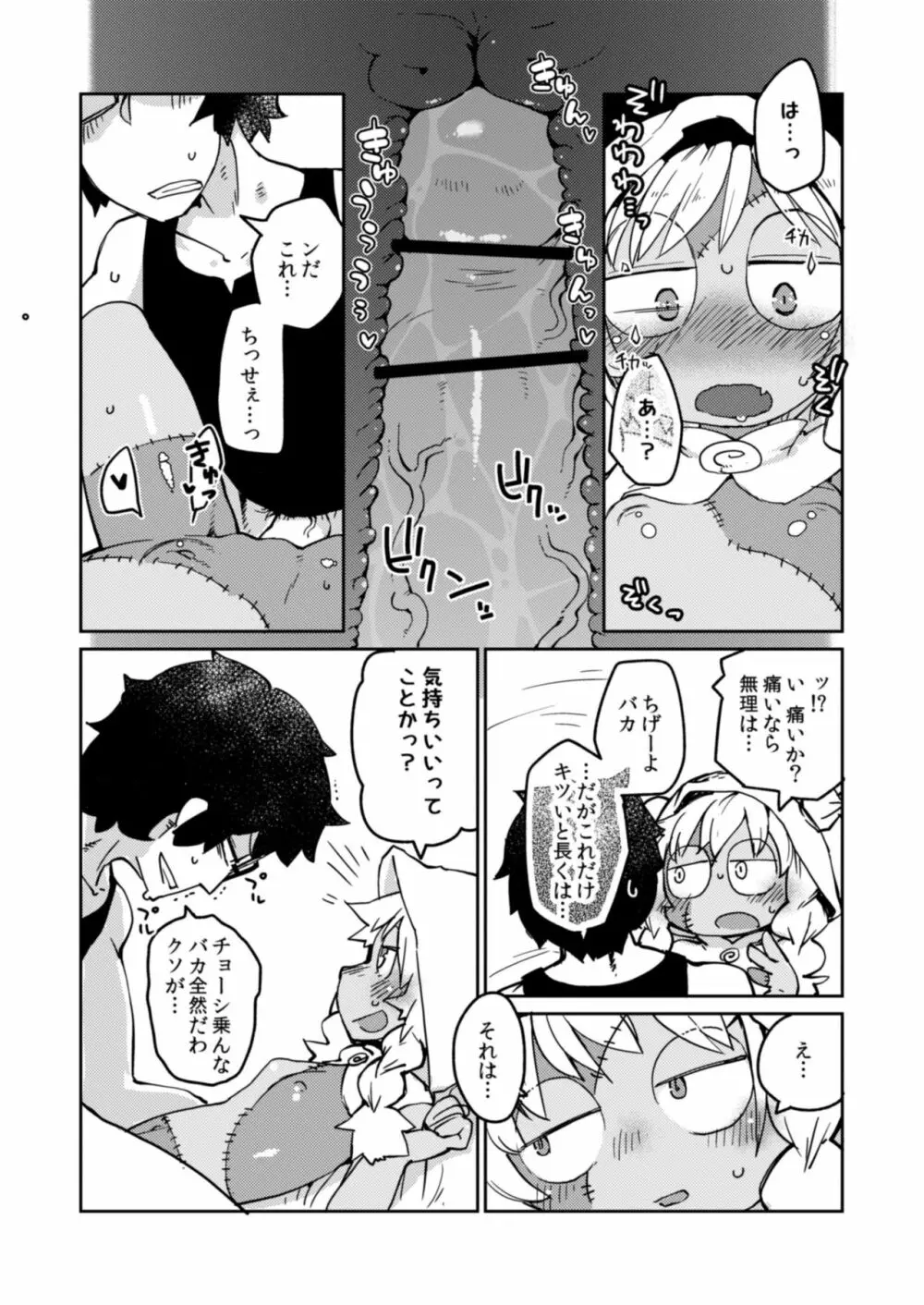 後輩の単眼ちゃん#4 Page.19