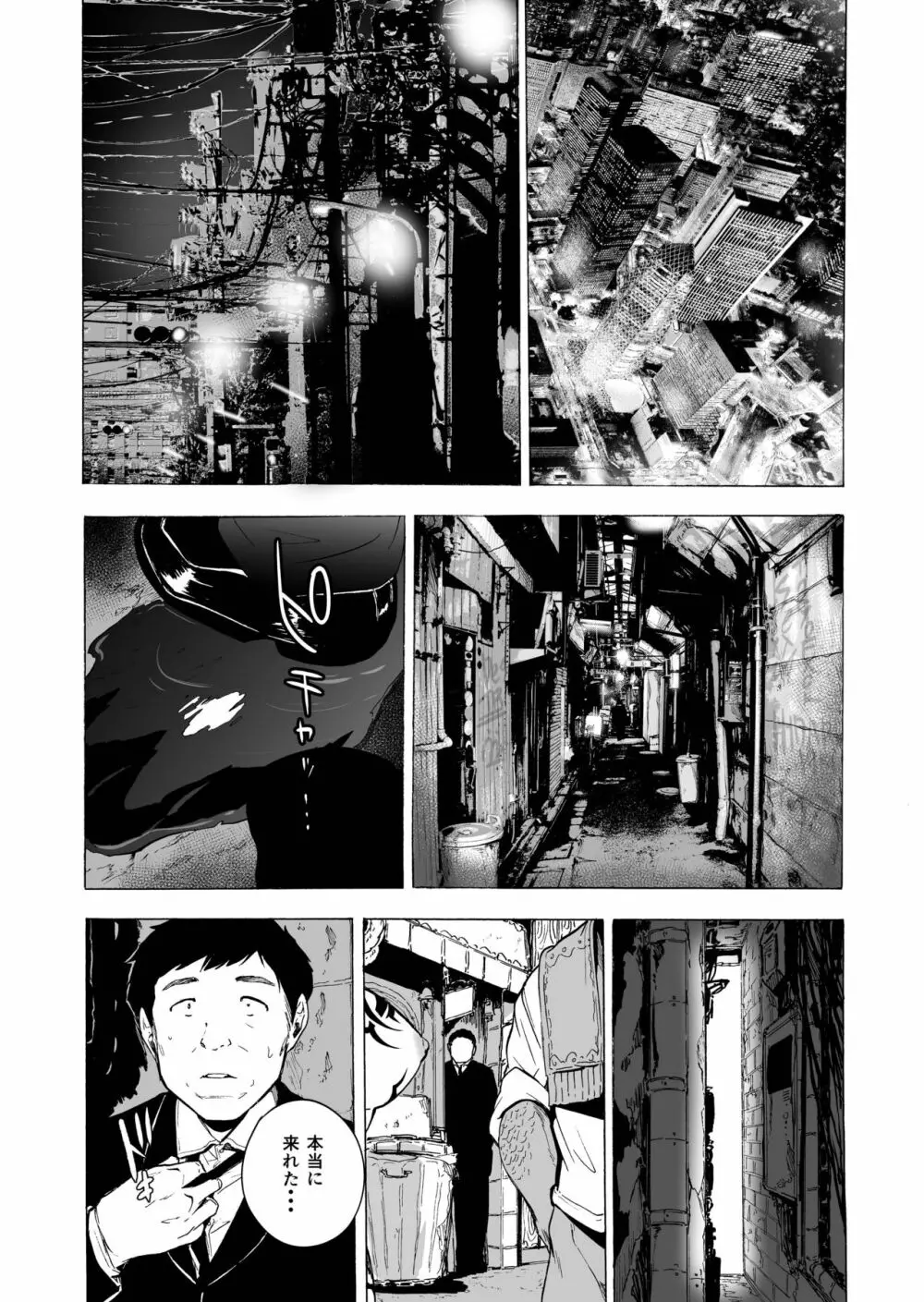 『亜人風俗』コミックアンソロジー Page.10