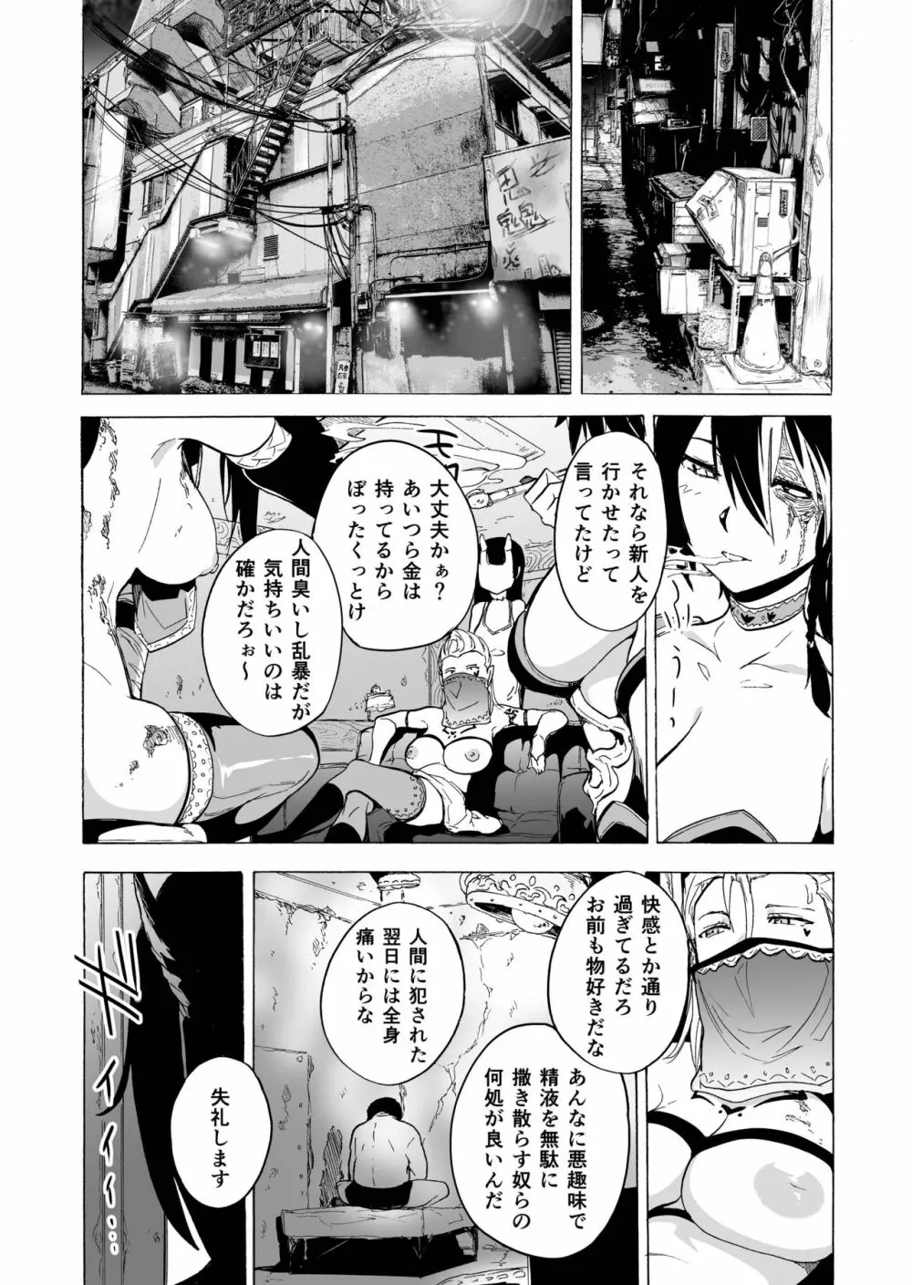 『亜人風俗』コミックアンソロジー Page.13