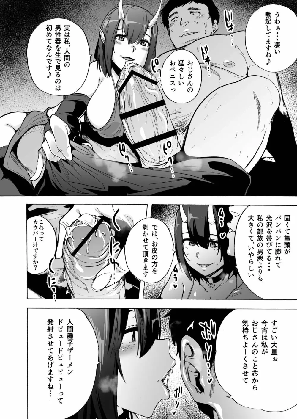 『亜人風俗』コミックアンソロジー Page.15