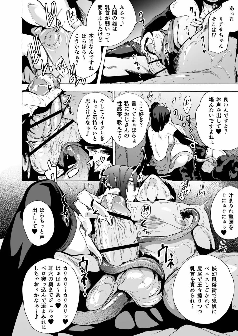 『亜人風俗』コミックアンソロジー Page.17