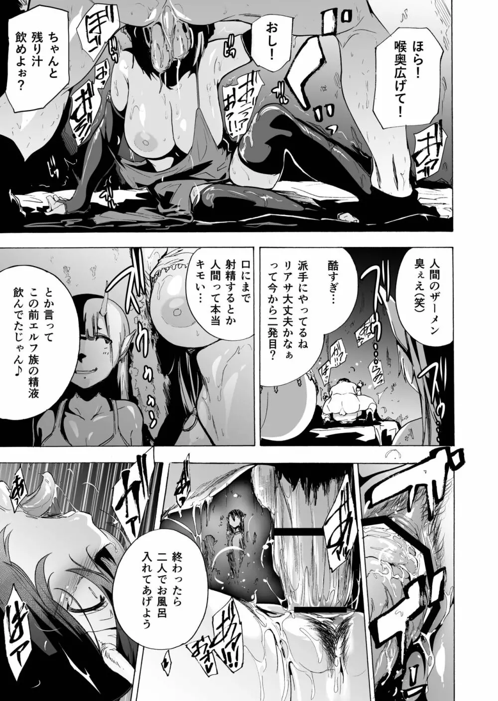 『亜人風俗』コミックアンソロジー Page.24