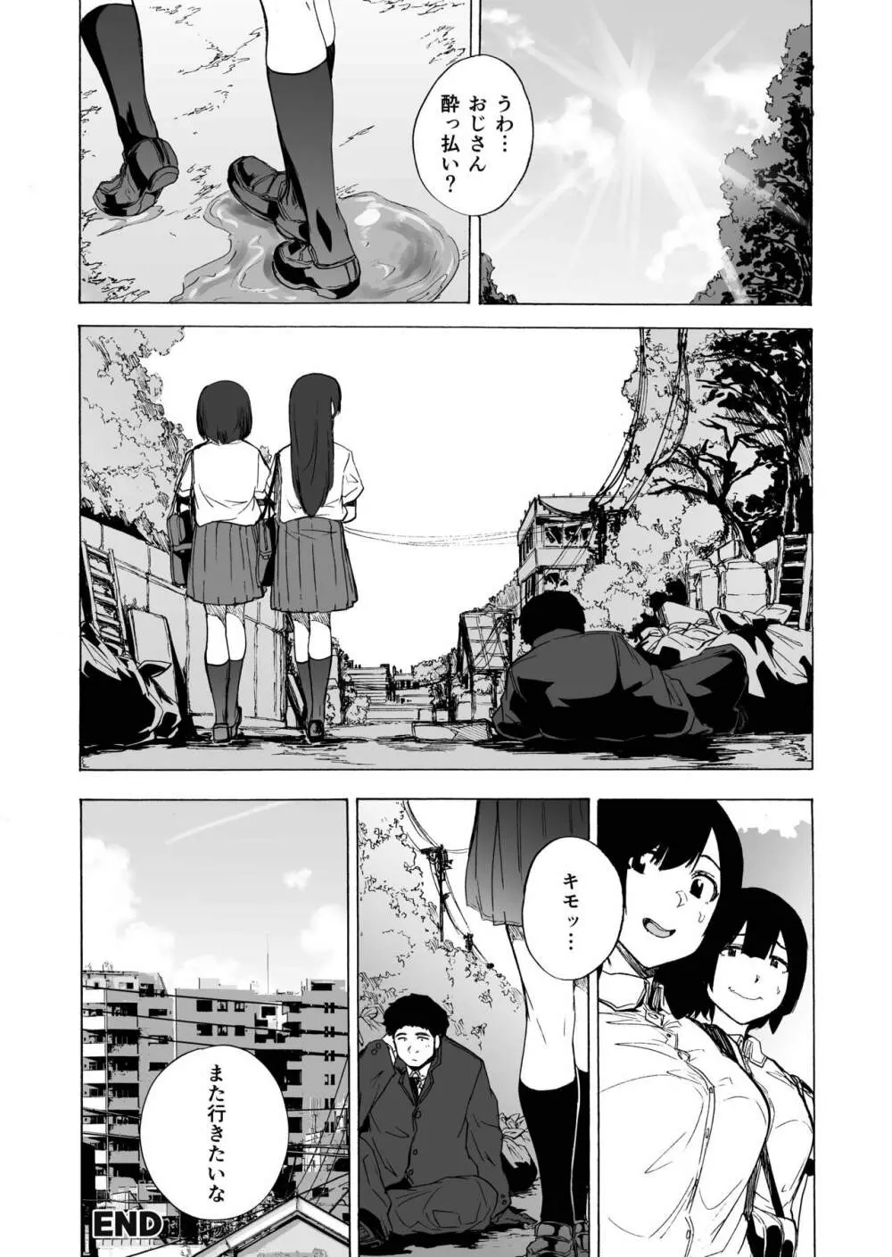 『亜人風俗』コミックアンソロジー Page.31