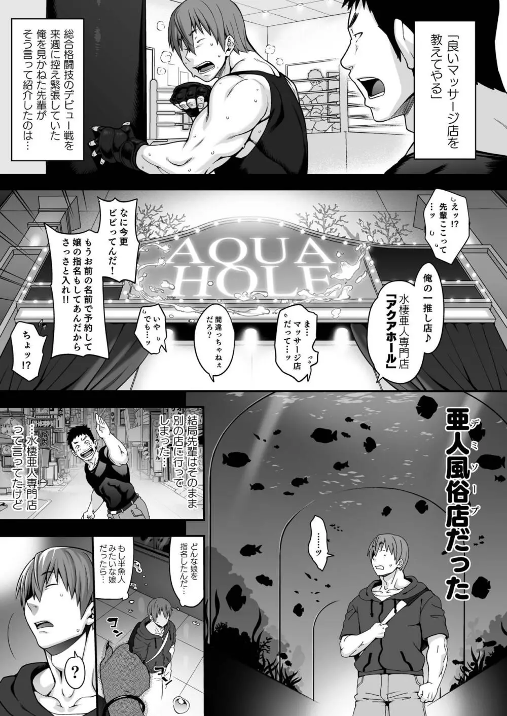 『亜人風俗』コミックアンソロジー Page.34
