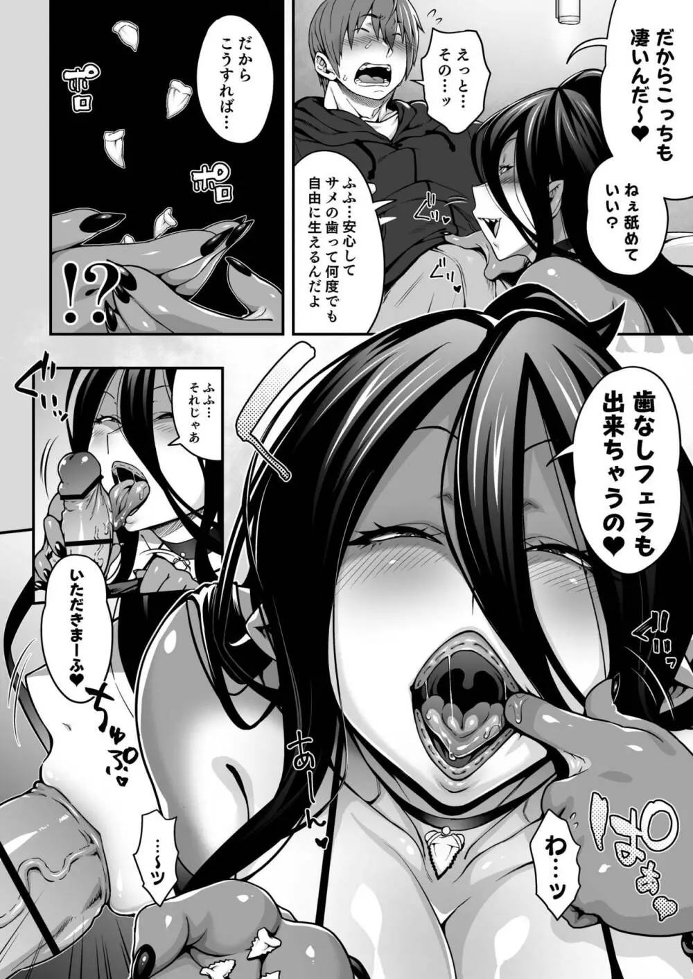 『亜人風俗』コミックアンソロジー Page.37