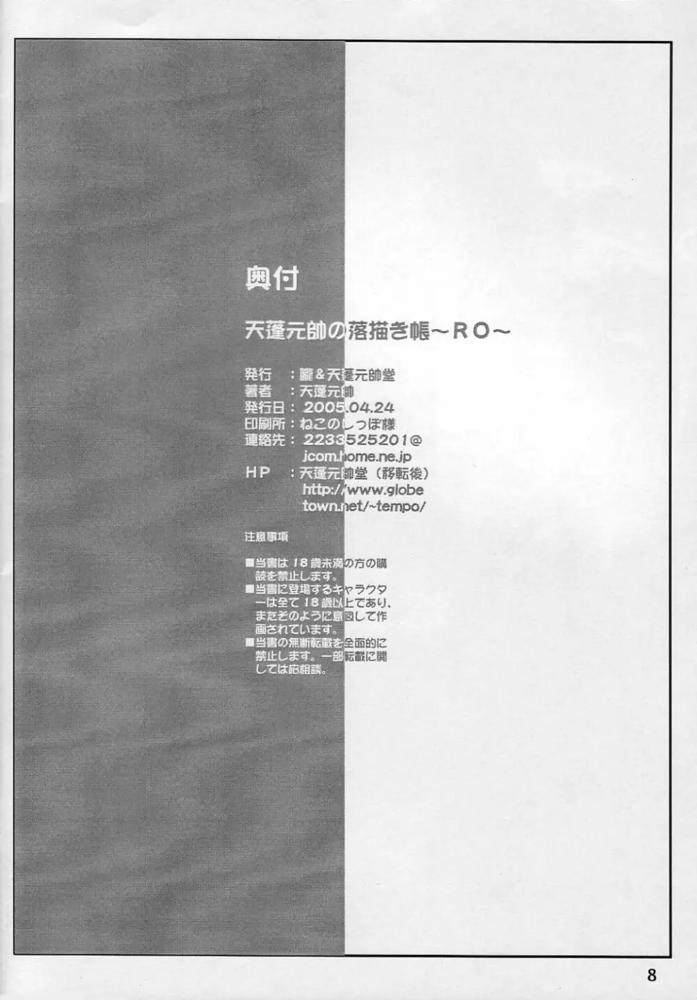 天蓬元帥の落描き帳～RO～ Page.8