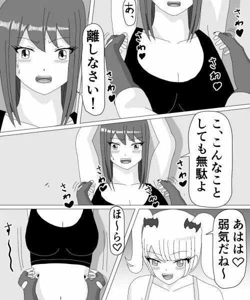 くすぐりHEROINE 2 Page.25