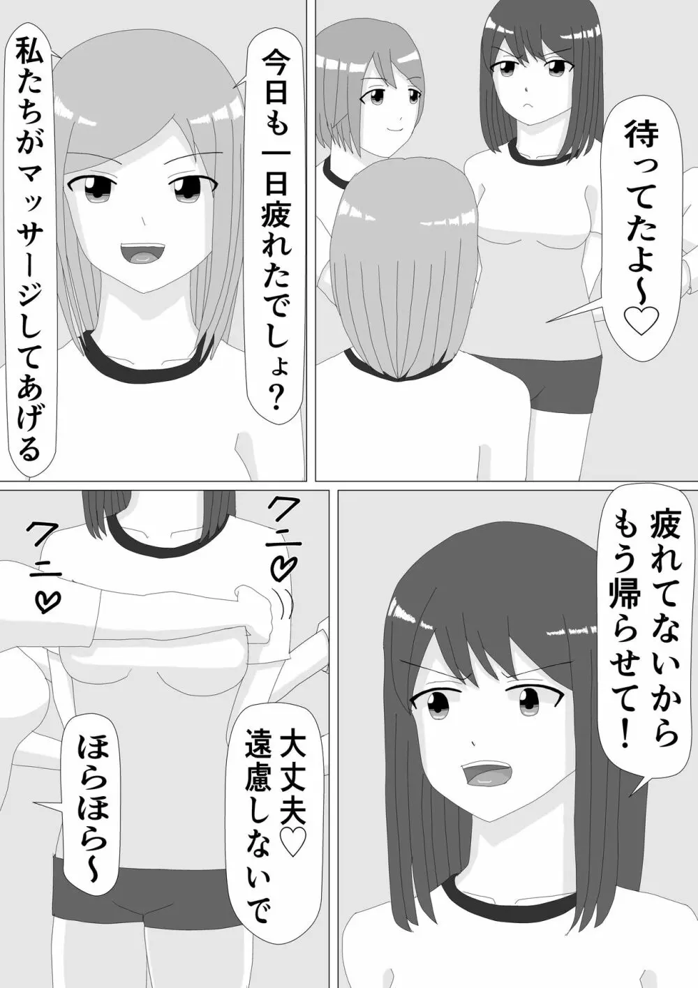 くすぐりJK Page.5