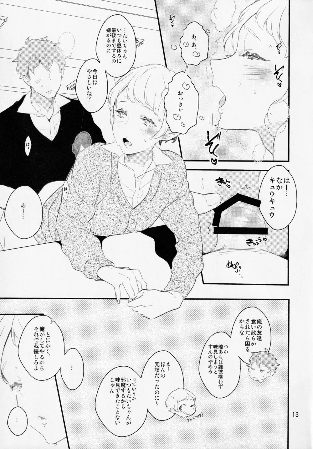 淫魔な幼馴染に振り回されています。 Page.12