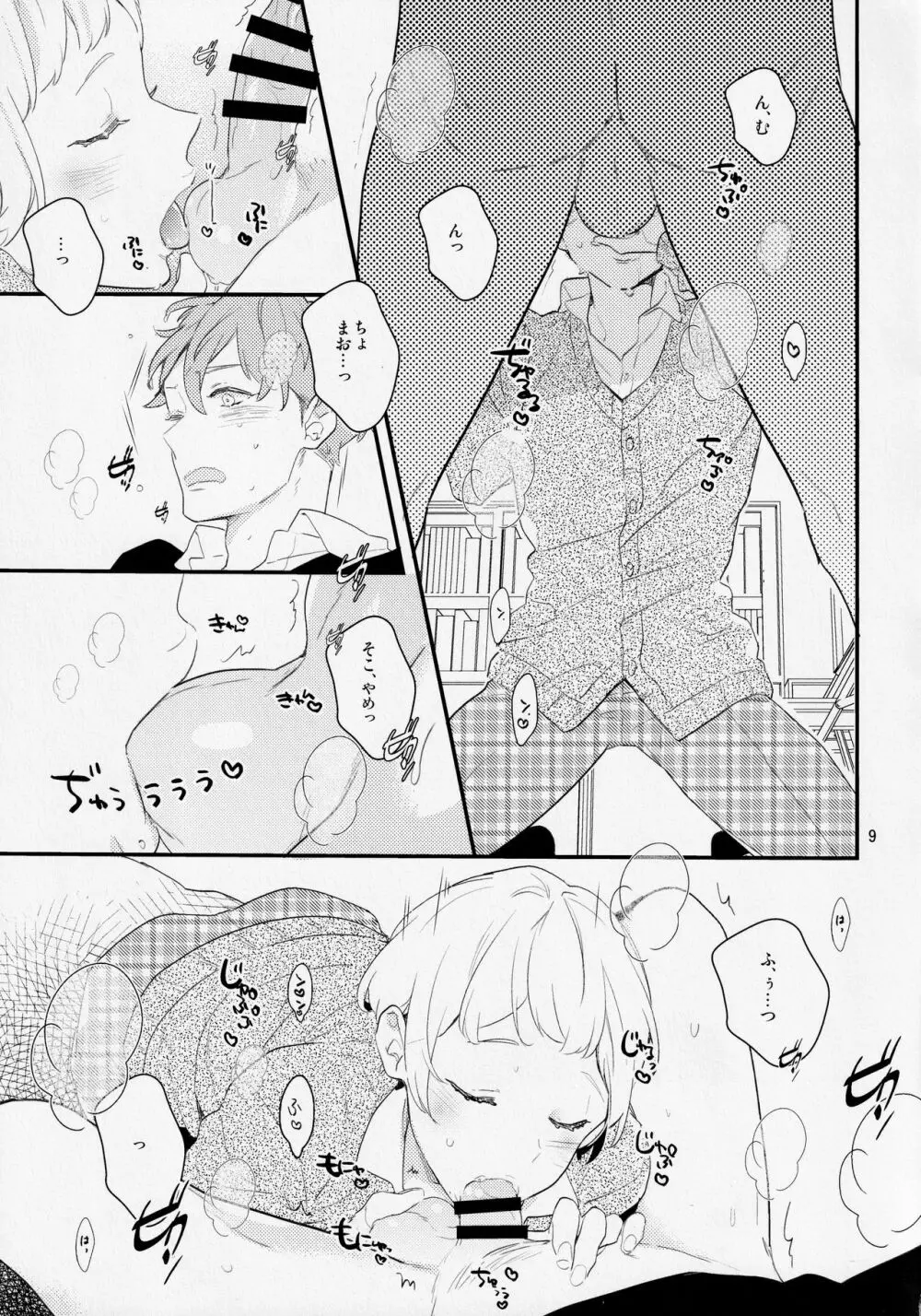 淫魔な幼馴染に振り回されています。 Page.8