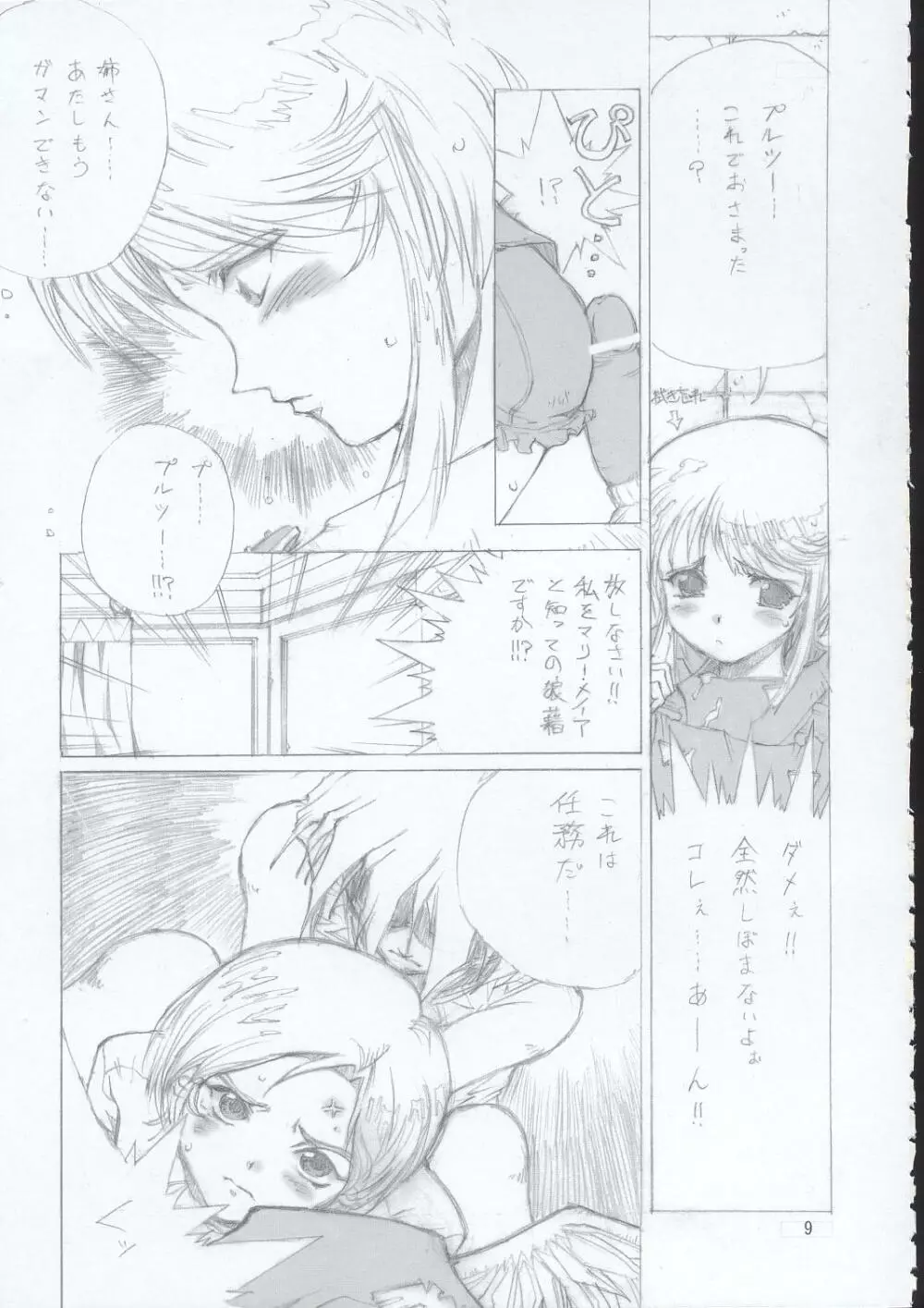 エルピープルとガンダムアリス15P Page.8