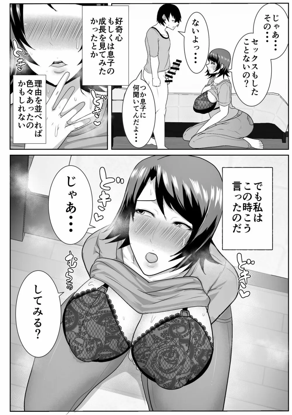 家出してきた母さんがエロすぎる Page.52