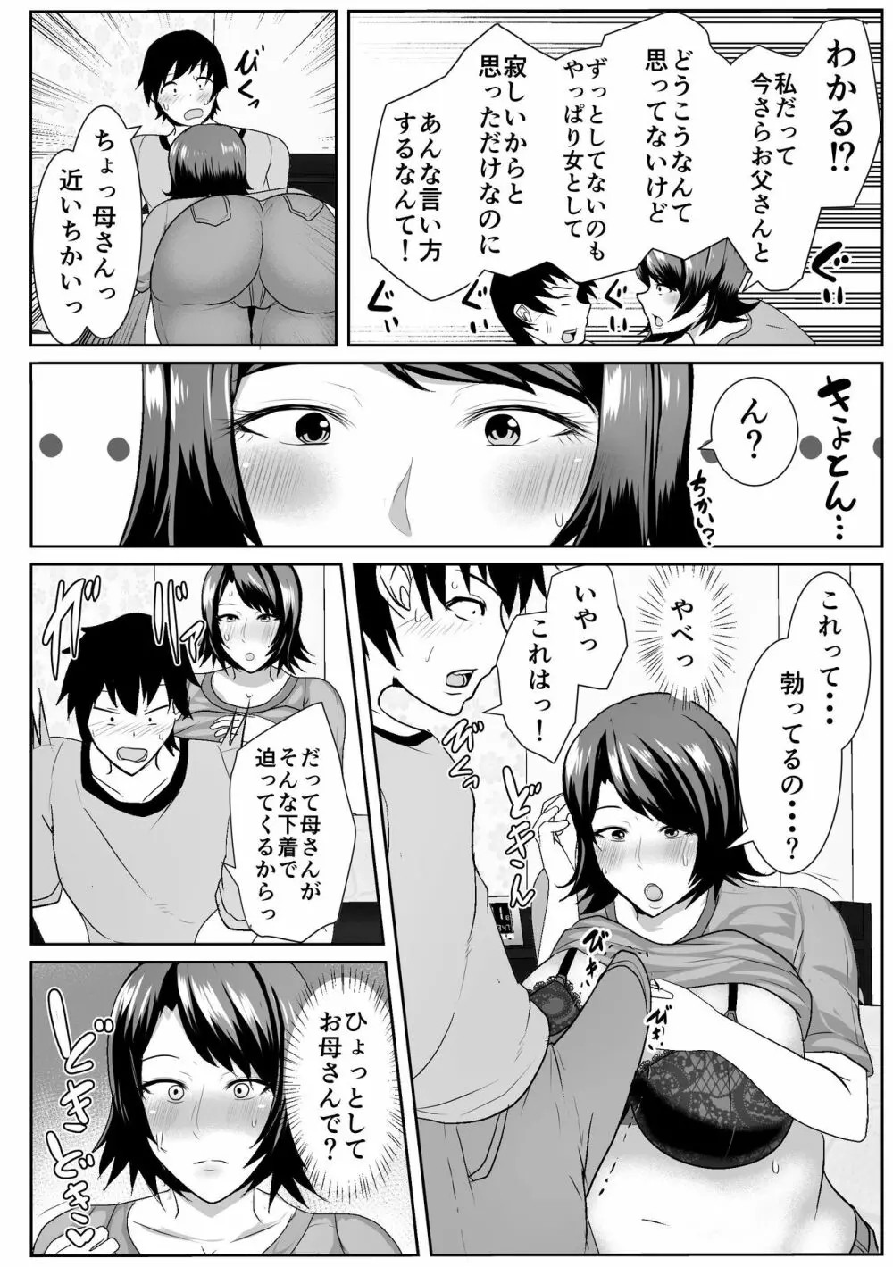 家出してきた母さんがエロすぎる Page.6