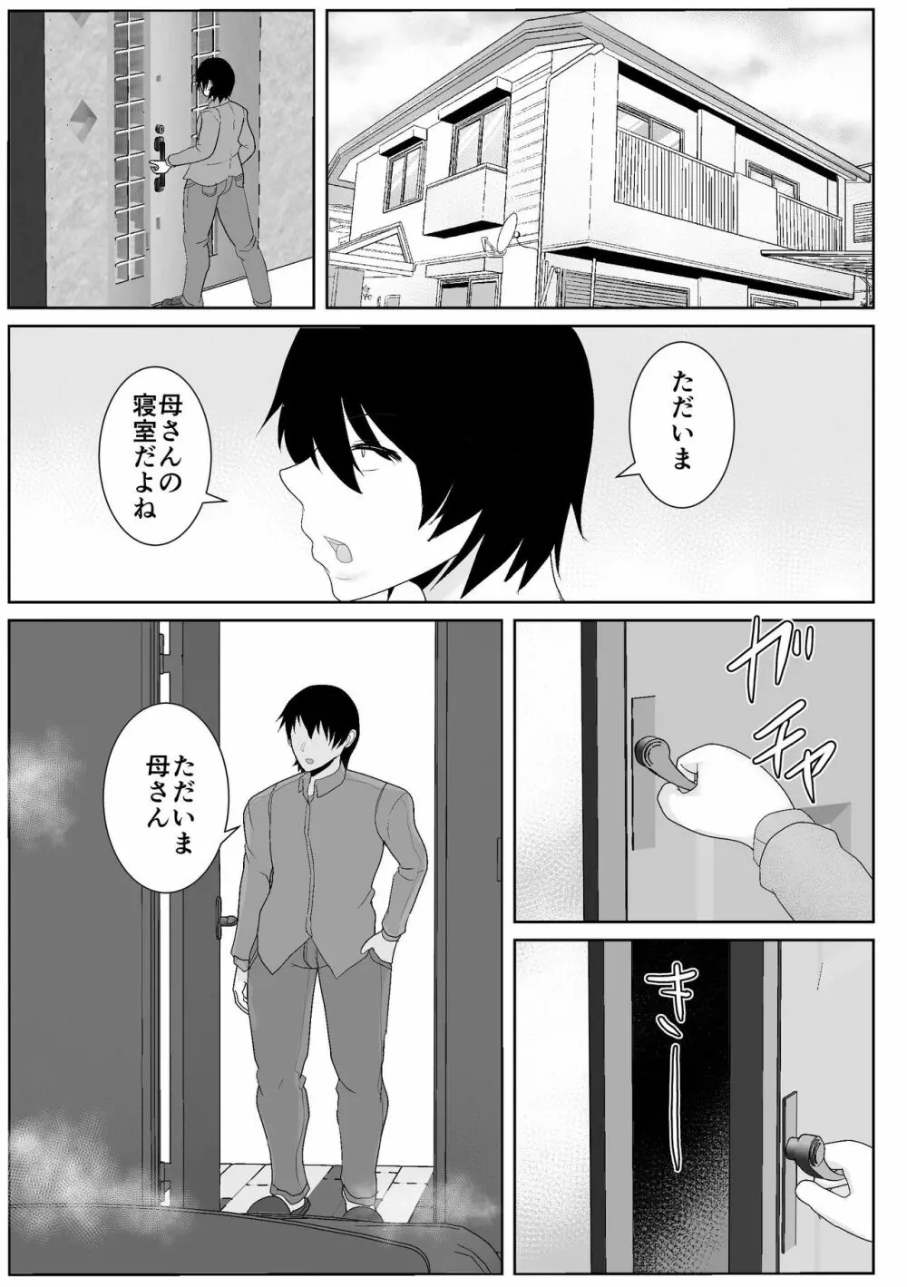 家出してきた母さんがエロすぎる Page.79