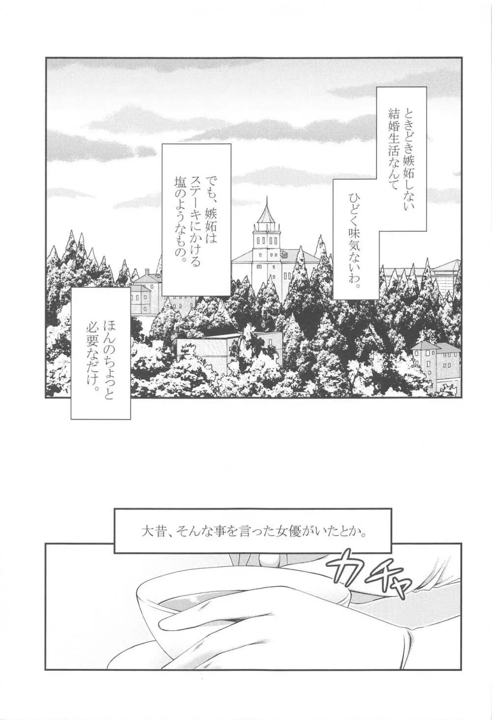 ワタシタチケッコンシマシタ。4 Page.4