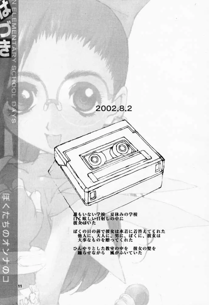 Bokutachi no Onnanoko 3 Haduki Page.10