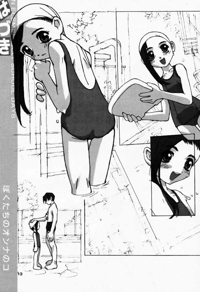 Bokutachi no Onnanoko 3 Haduki Page.12