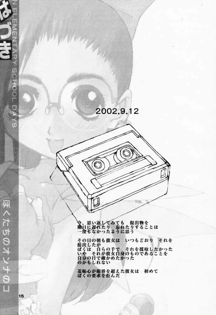 Bokutachi no Onnanoko 3 Haduki Page.14