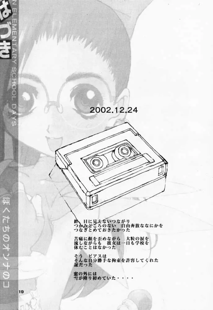 Bokutachi no Onnanoko 3 Haduki Page.18