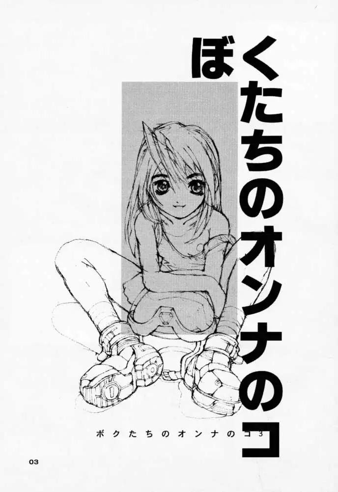 Bokutachi no Onnanoko 3 Haduki Page.2