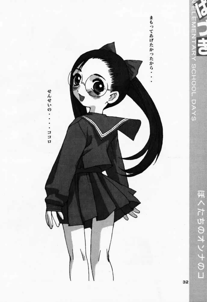 Bokutachi no Onnanoko 3 Haduki Page.31