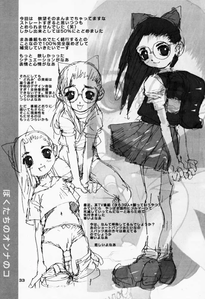 Bokutachi no Onnanoko 3 Haduki Page.32