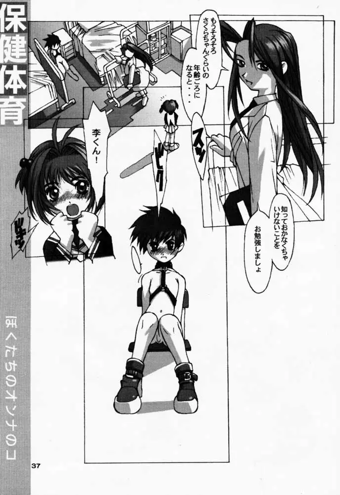 Bokutachi no Onnanoko 3 Haduki Page.36