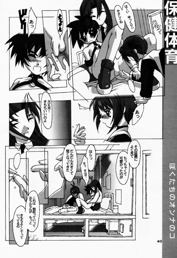 Bokutachi no Onnanoko 3 Haduki Page.39