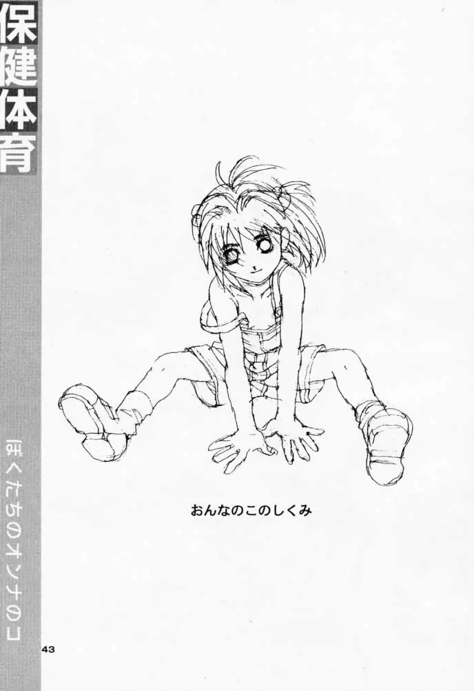 Bokutachi no Onnanoko 3 Haduki Page.42