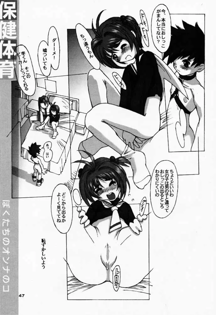 Bokutachi no Onnanoko 3 Haduki Page.46