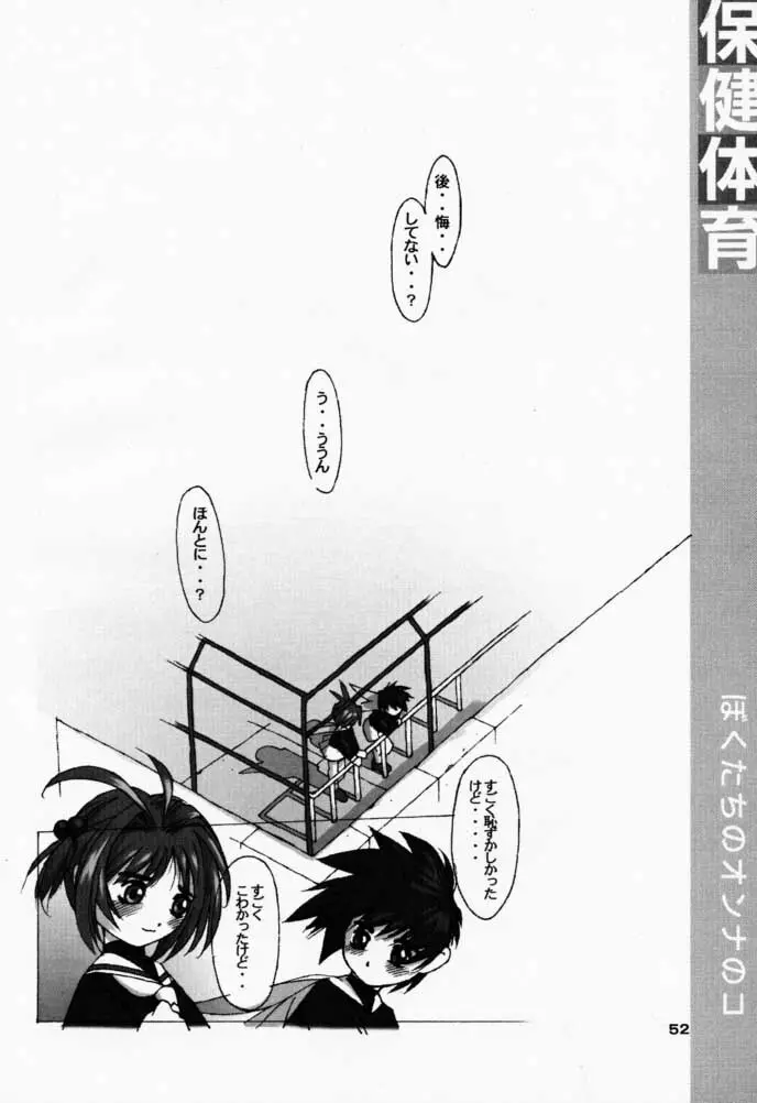 Bokutachi no Onnanoko 3 Haduki Page.51