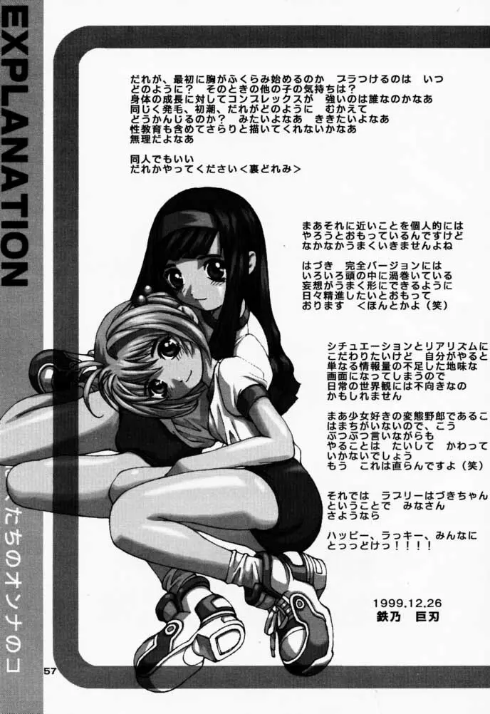 Bokutachi no Onnanoko 3 Haduki Page.56